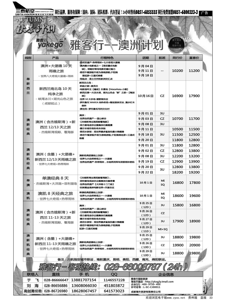 黑33  雅客行-澳新计划
