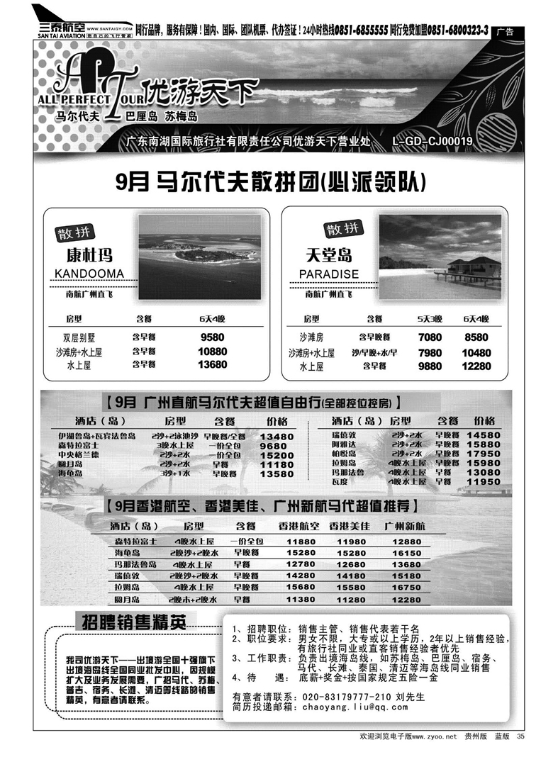 黑35  优游天下--马尔代夫