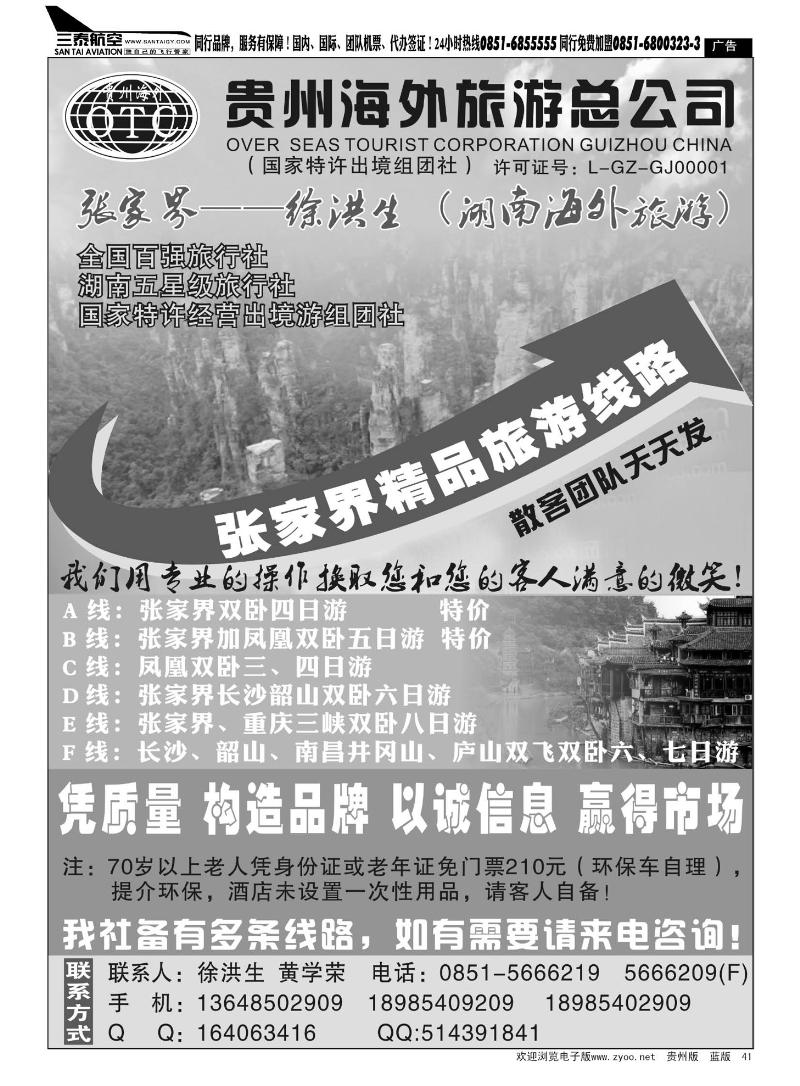 41  湖南海外旅游张家界——徐洪生