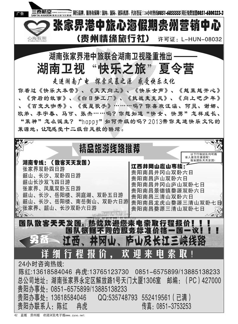 42  张家界港中旅——陈红