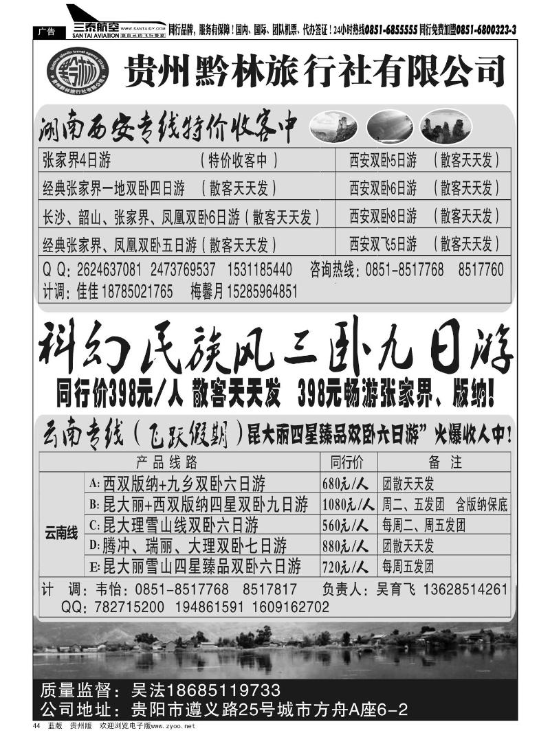 44  贵州黔林旅行社有限公司