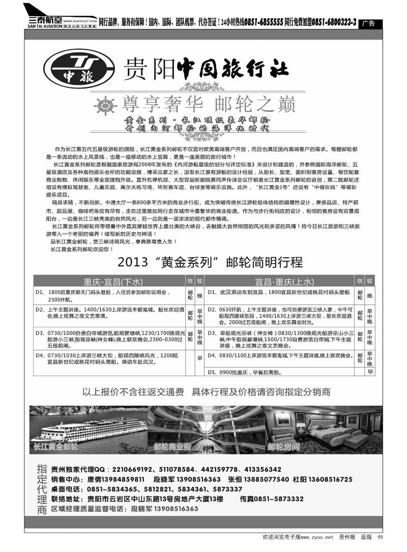 49  贵阳中旅商务部