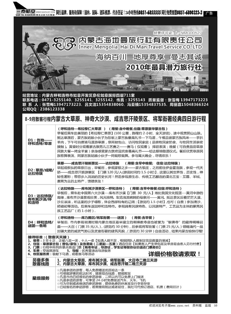 59  内蒙古海地曼旅行社—张雪梅