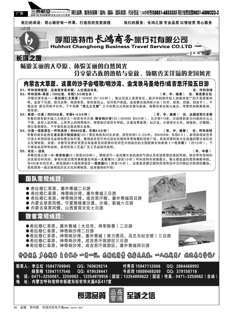 60  内蒙古呼和浩特市长鸿商务旅行社有限公司