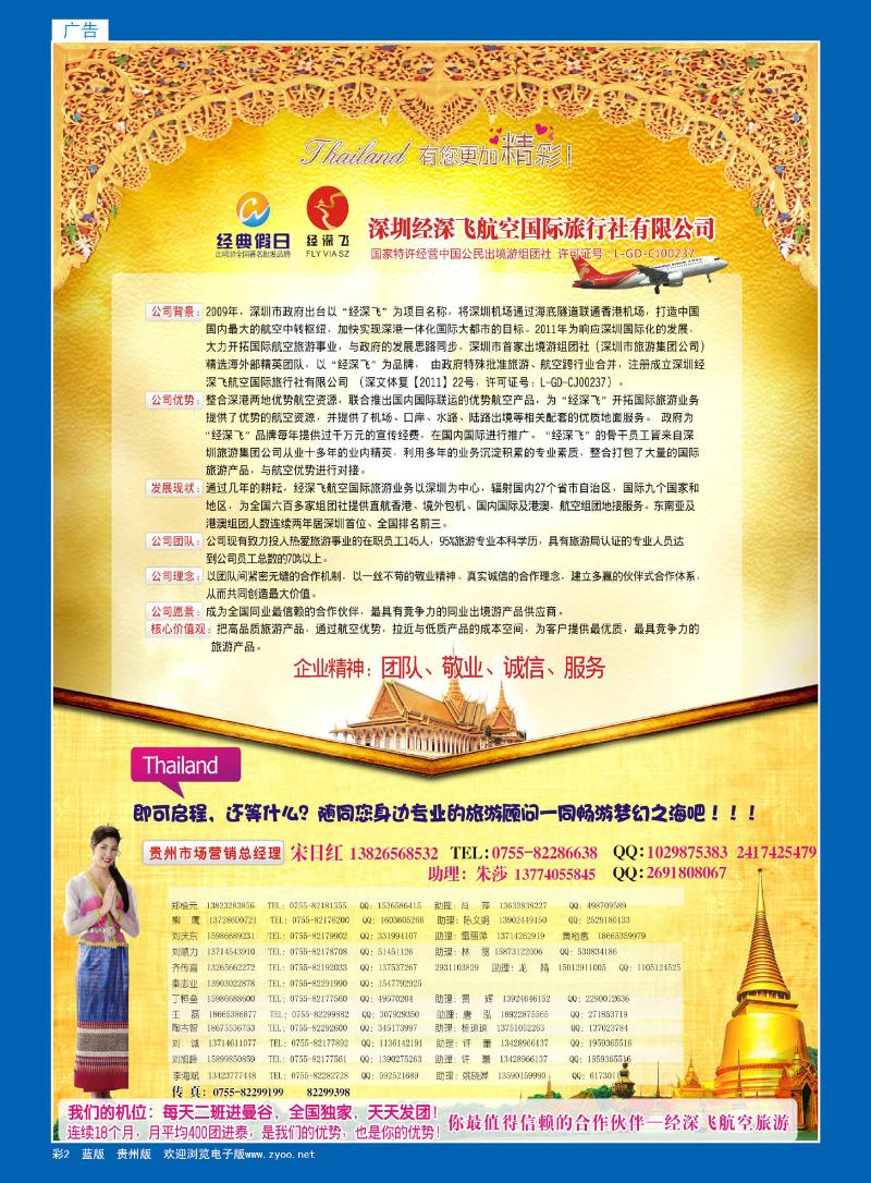 彩2  深圳经深飞航空国际旅行社—东南亚计划