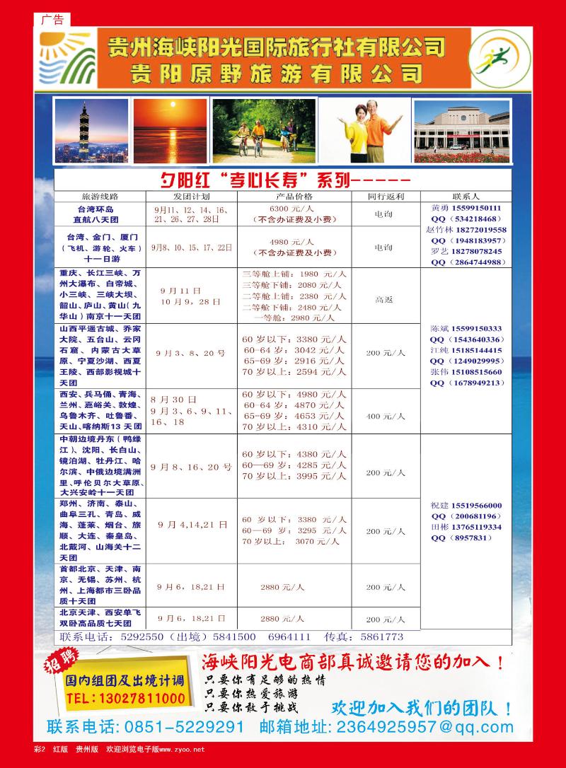 彩2  贵州海峡阳光——夕阳红系列