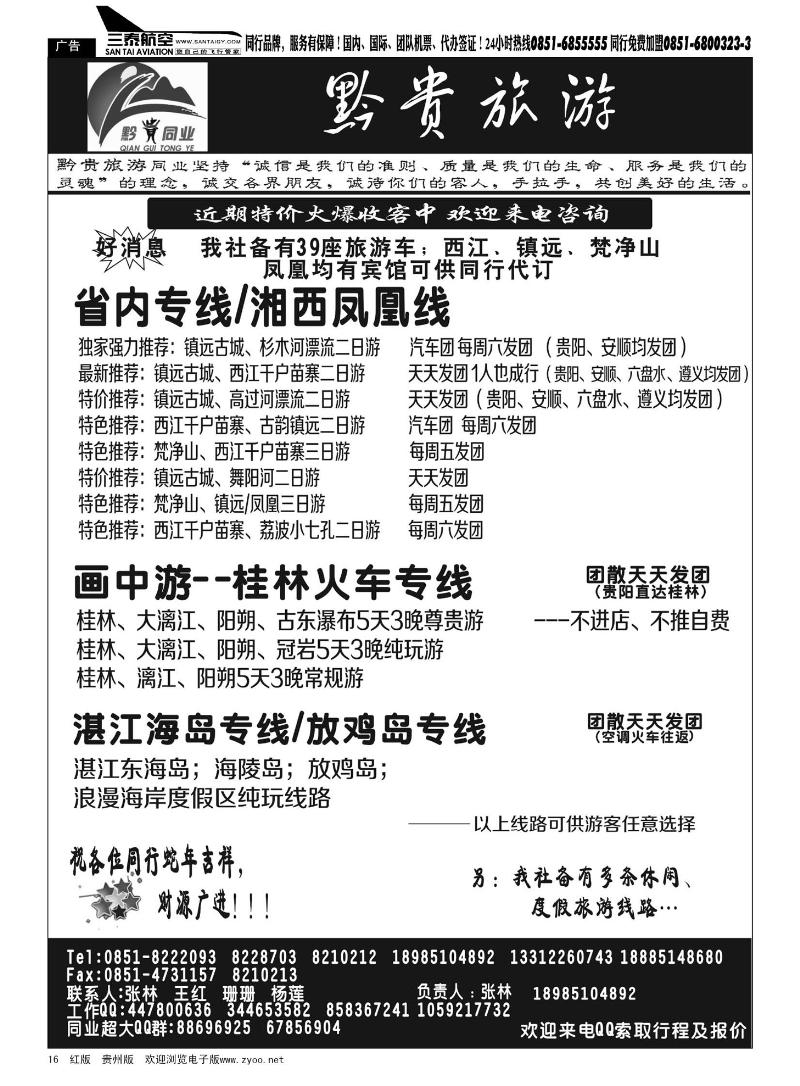 16  黔贵旅游