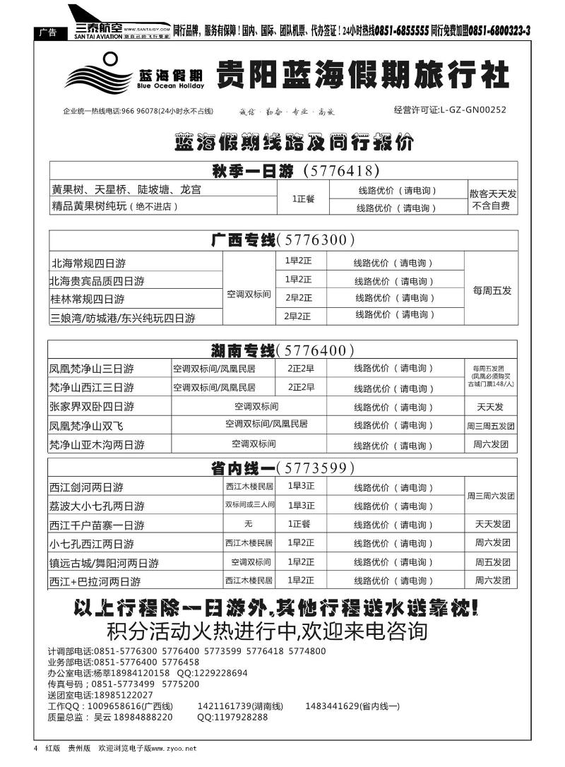 4  贵阳蓝海假期旅行社
