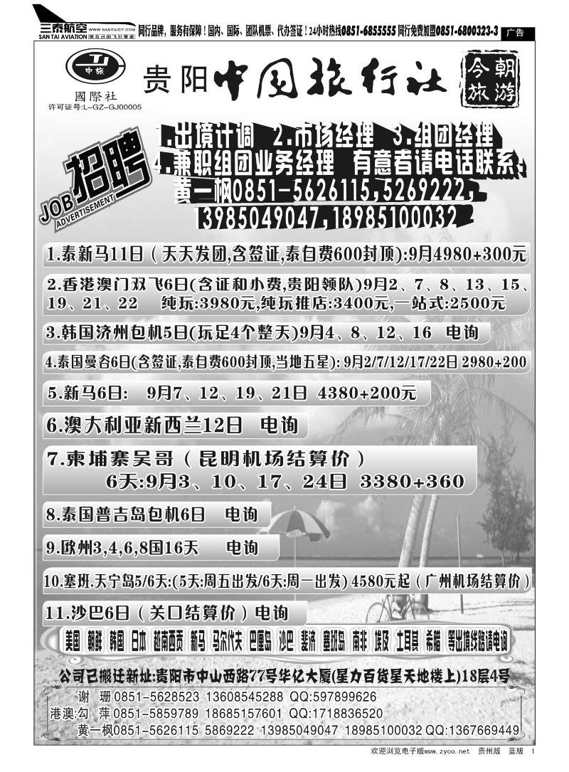1  中旅今朝旅游