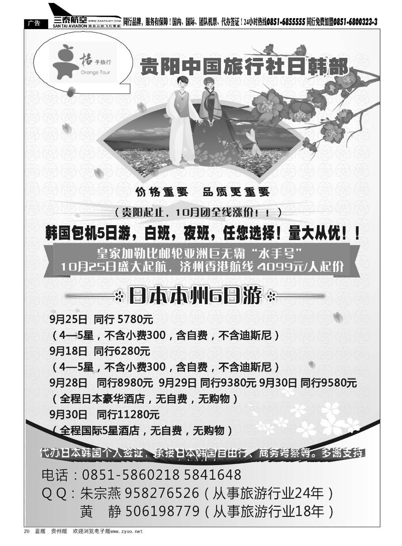 20  贵阳中旅日韩部