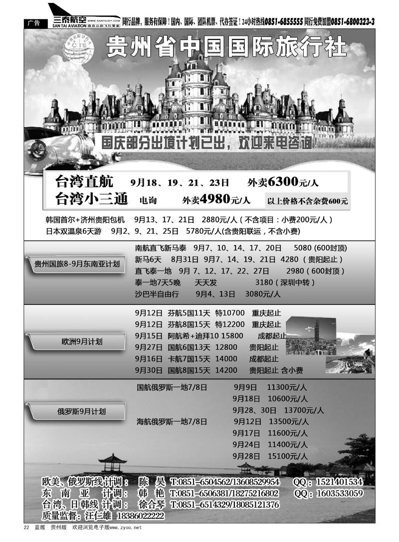 22  国旅天悦假日
