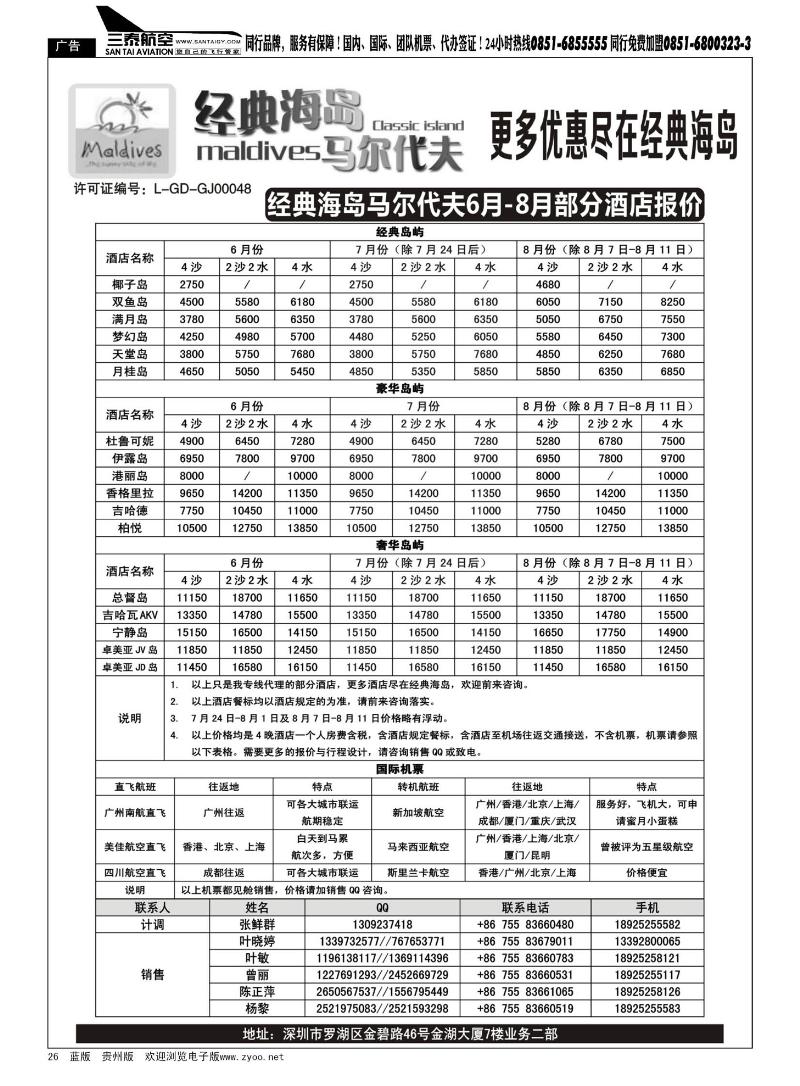 26  经典海岛—马尔代夫8-8月酒店报价