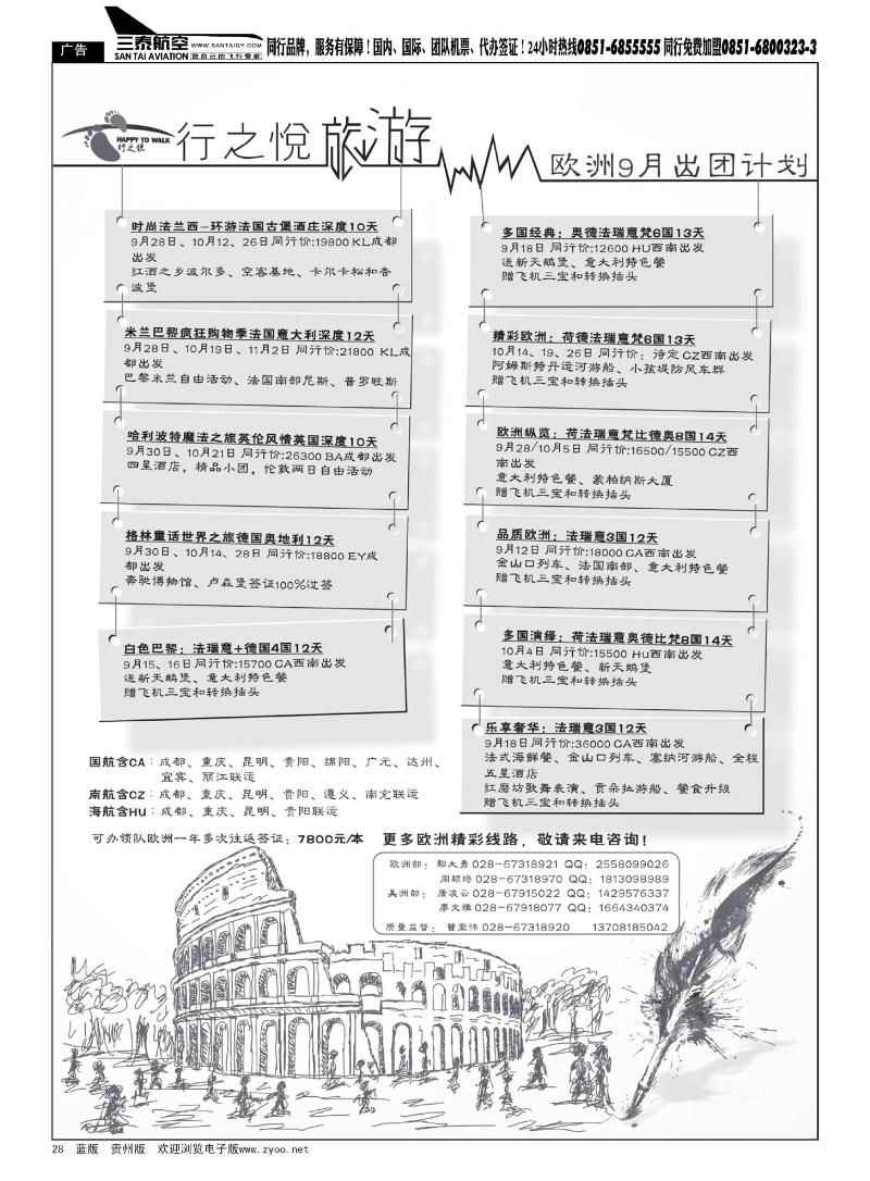 28  行之悦旅游-欧洲出团计划