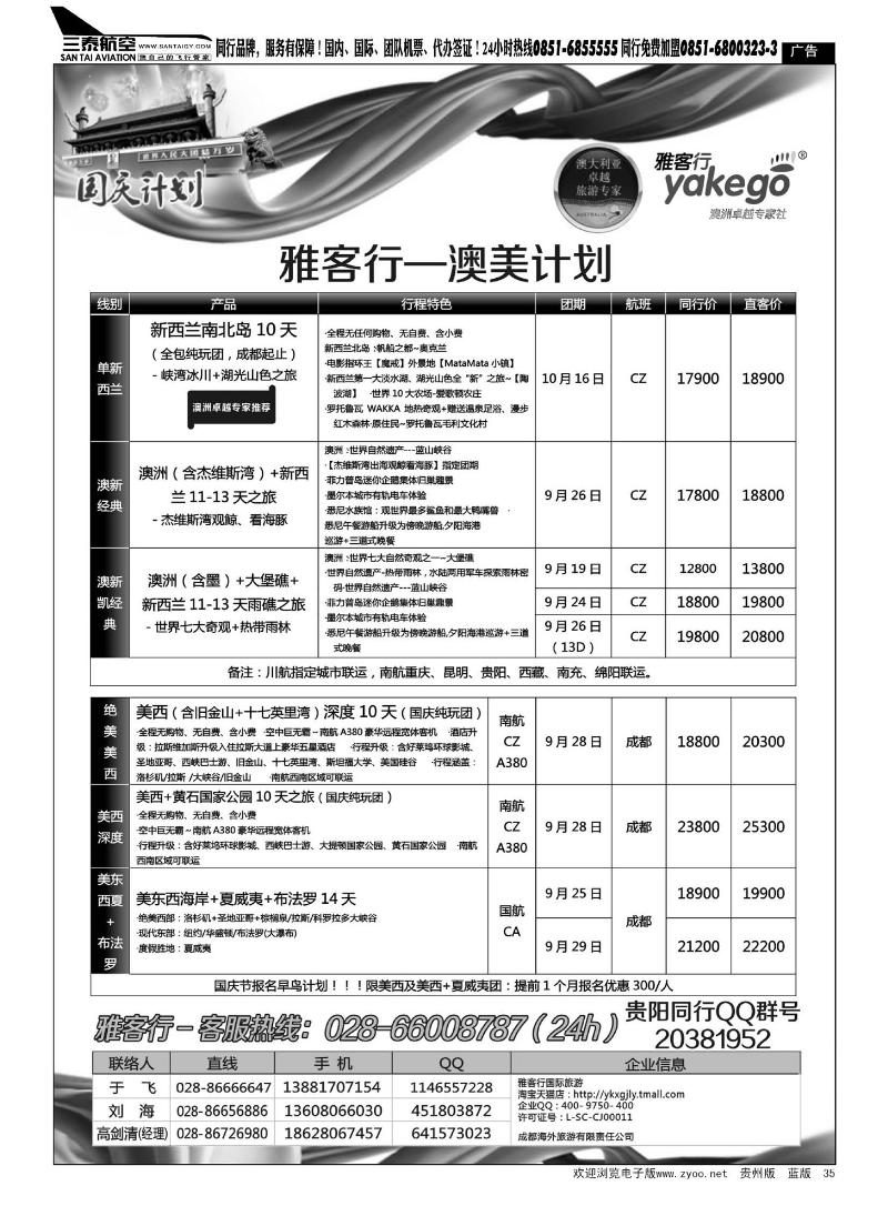 35  雅客行--澳美计划