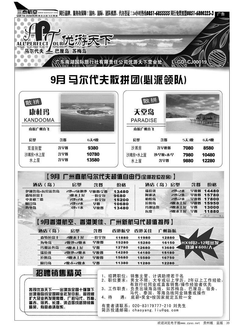 39  优游天下--马尔代夫