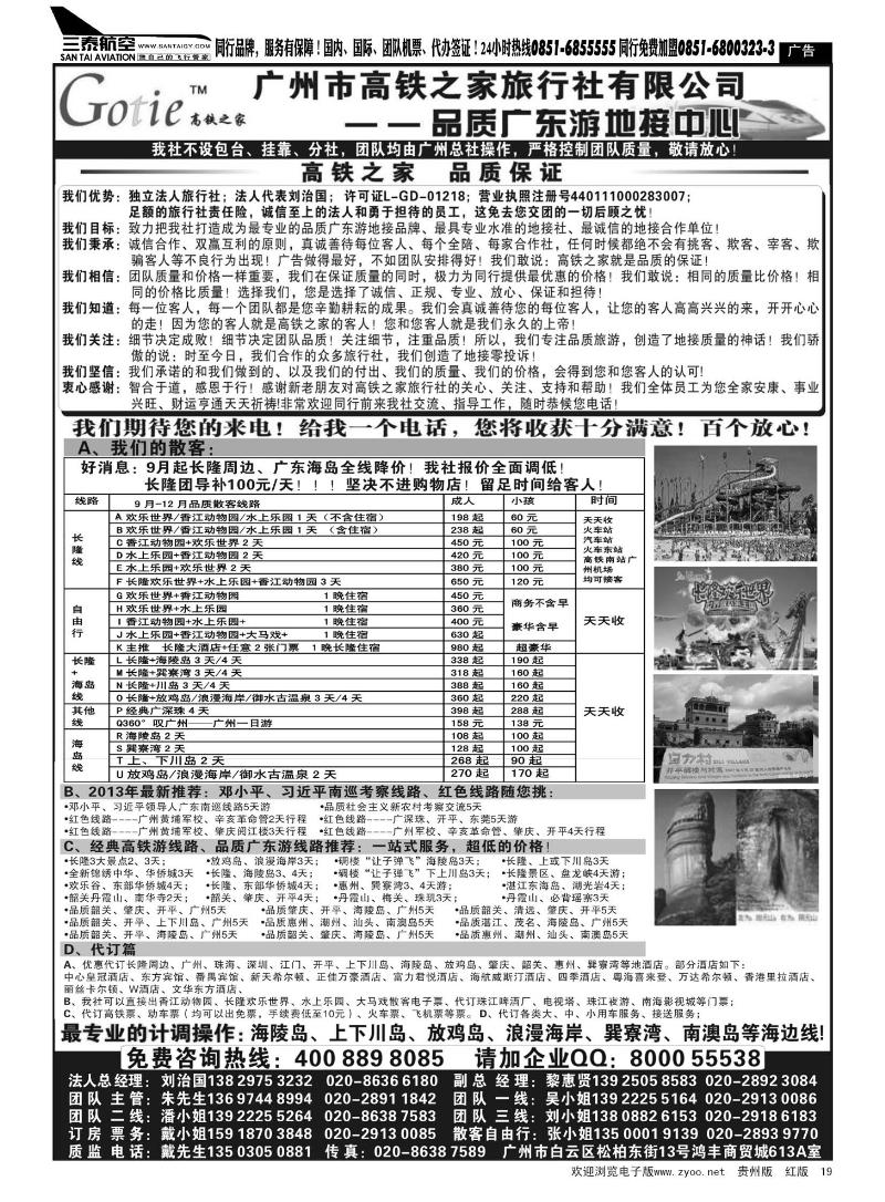 19  高铁之家--品质广东游地接中心