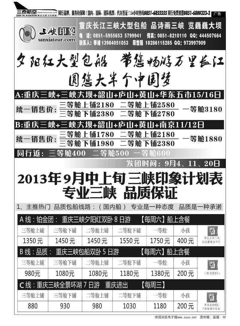 49  重庆三峡印象—李绪
