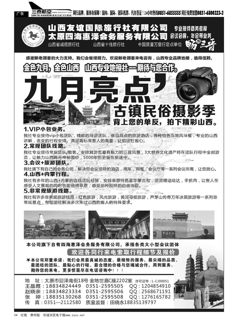 54 山西友谊国际旅行社●畅游晋蒙