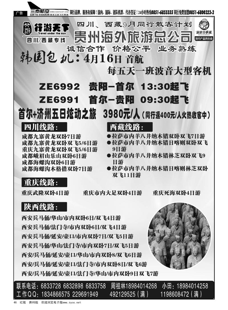 46  行游天下——四川、西藏专线