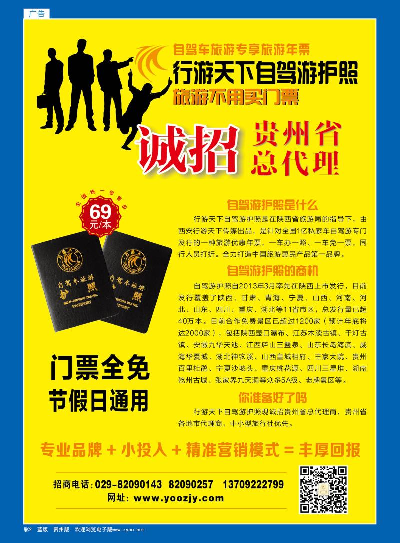 彩2  《行游天下自驾游护照》招商