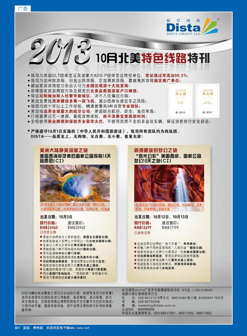 彩4  钻石国际旅行社——10月北美特色线路特刊
