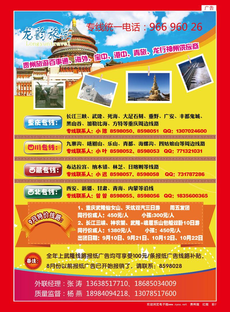 彩7  龙韵旅游·重庆、川藏、西北专线