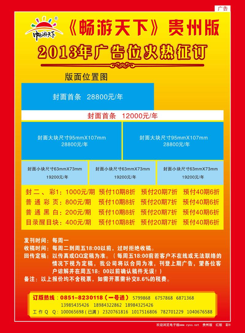 彩9  力豪广告2013年广告报价