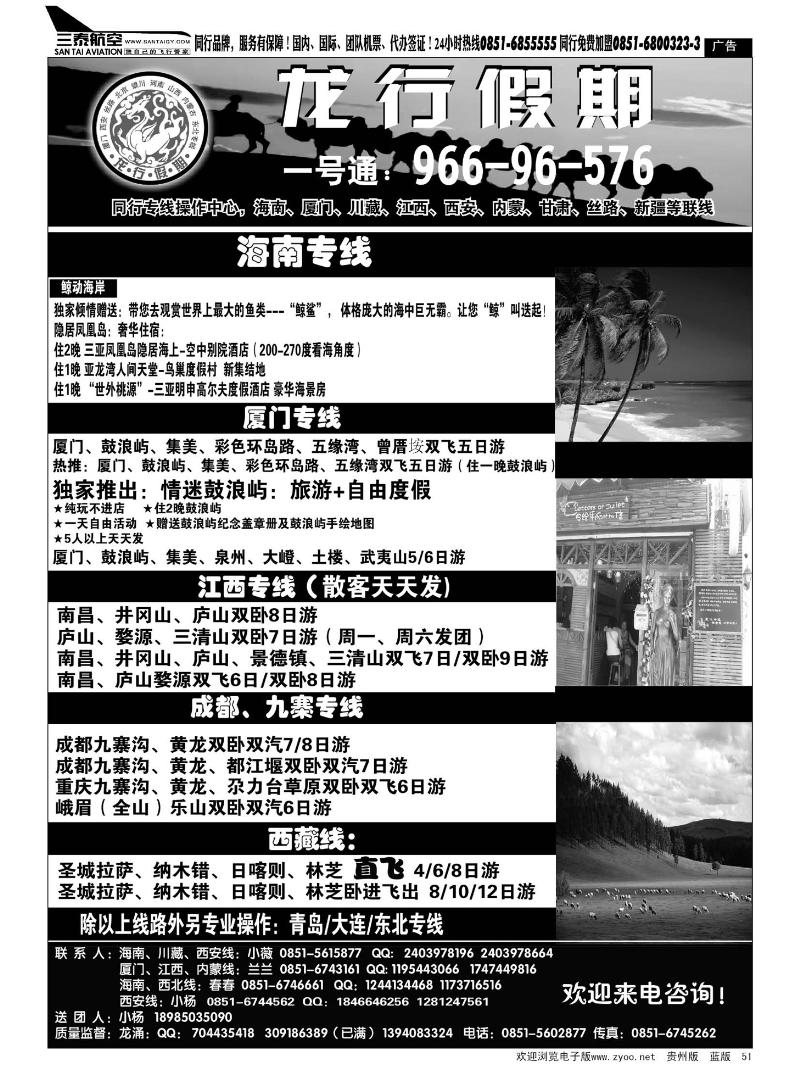 51  龙行假期