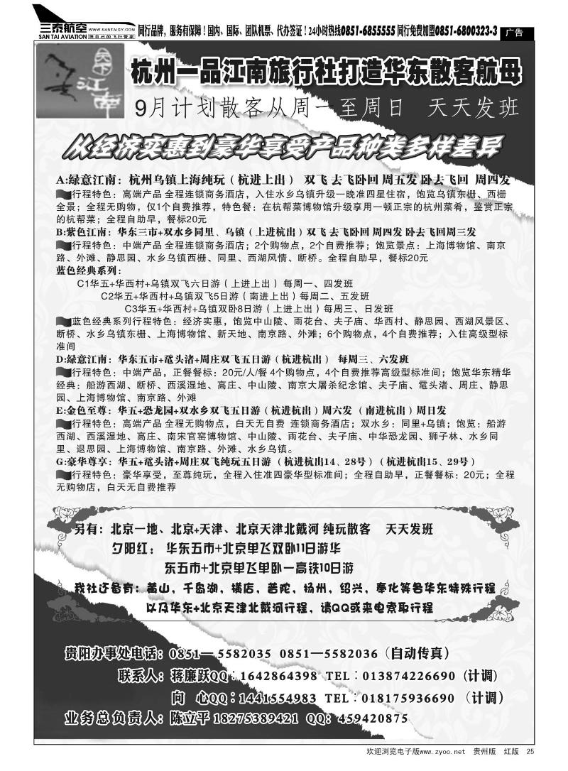 25  杭州一品江南旅行社