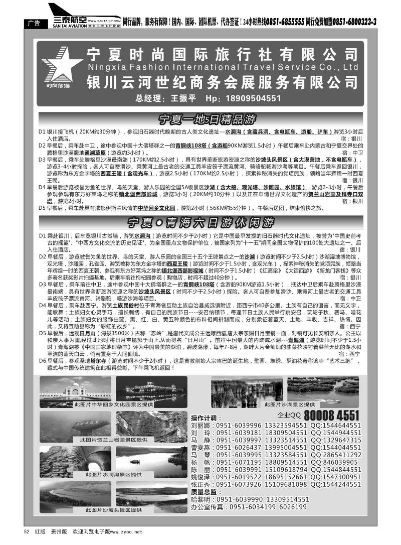52  宁夏时尚国际旅行社有限公司