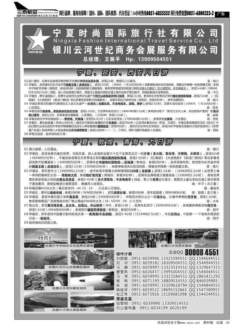53  宁夏时尚国际旅行社有限公司