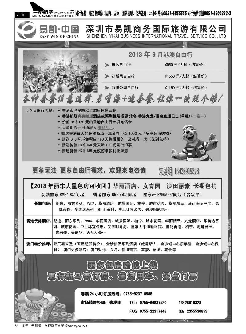 58  易凯.中国EK160港澳酒店全球供应商