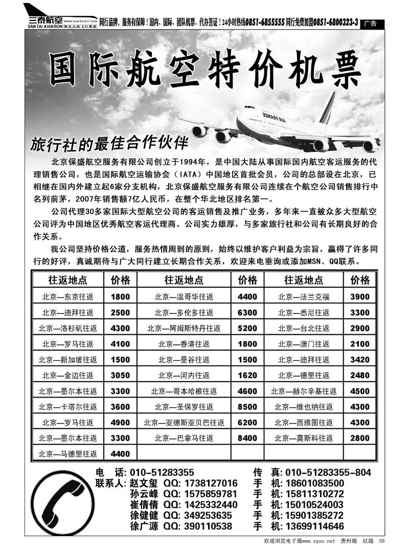 59  国际航空特价机票