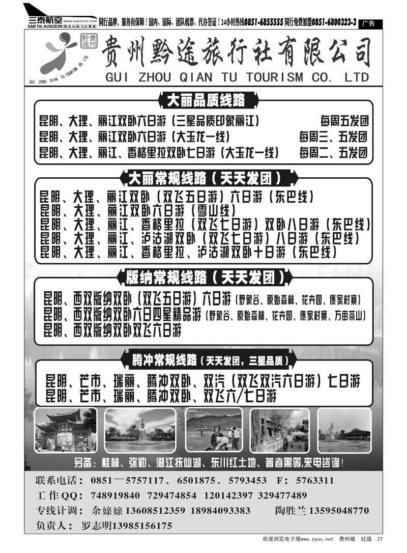 27  贵州黔途旅行社