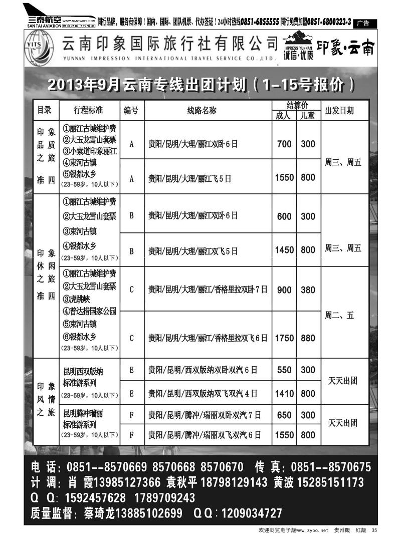 35  云南印象国际旅行社