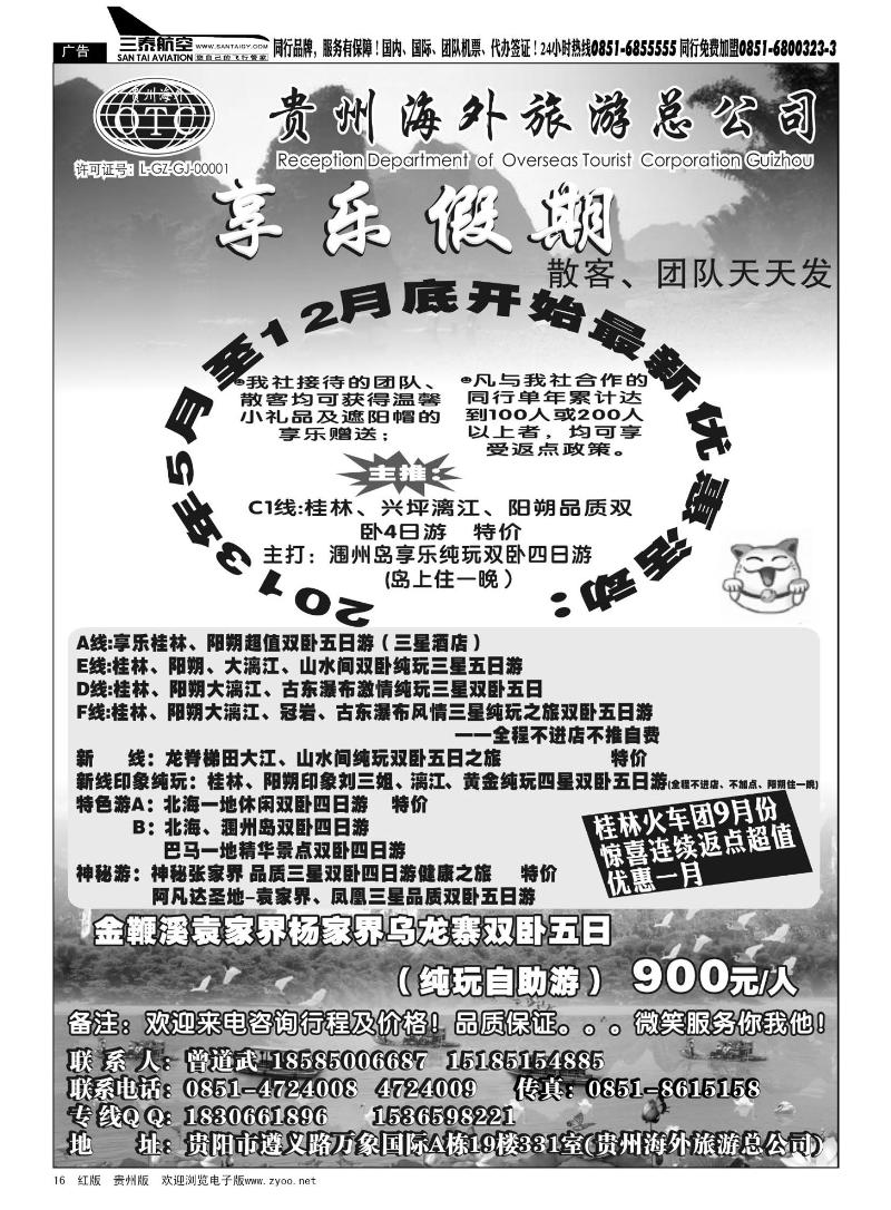 16  享乐假期曾道武