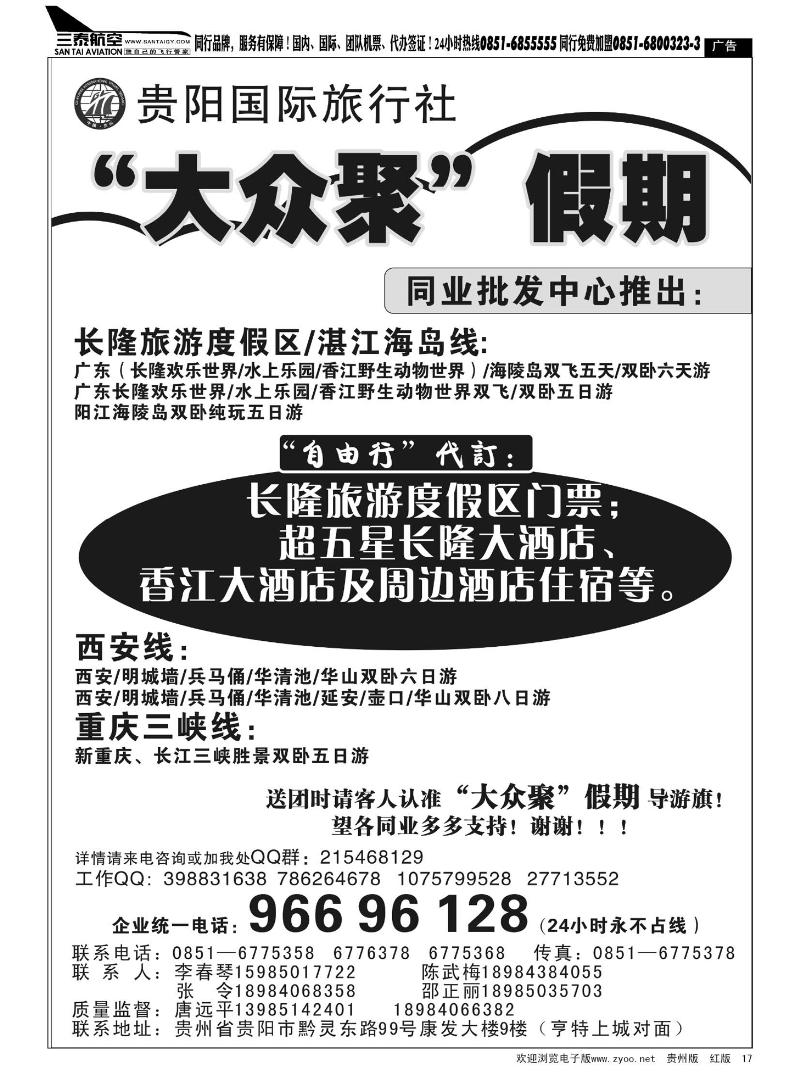 17  贵阳国旅—大众聚假期
