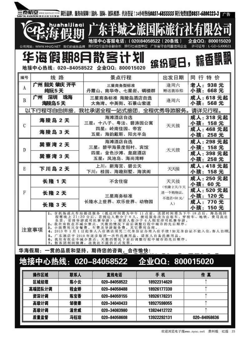 23  品质广东地接－－华海假期