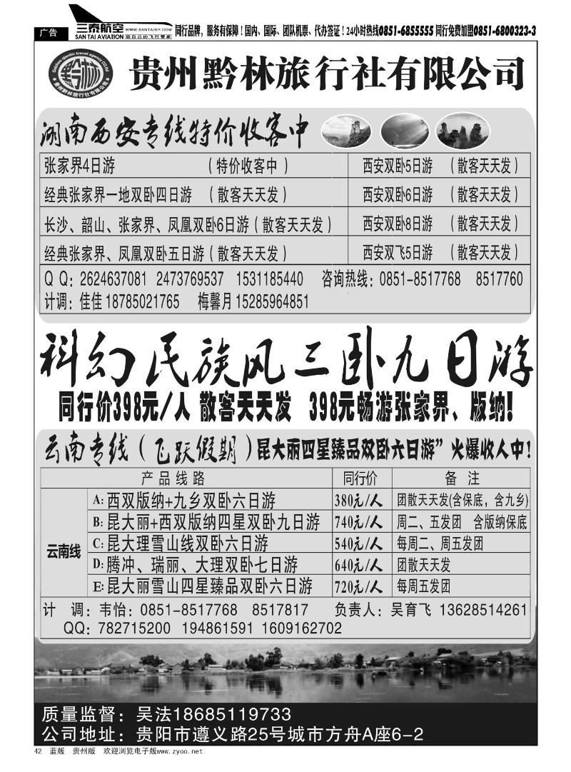 42  贵州黔林旅行社有限公司