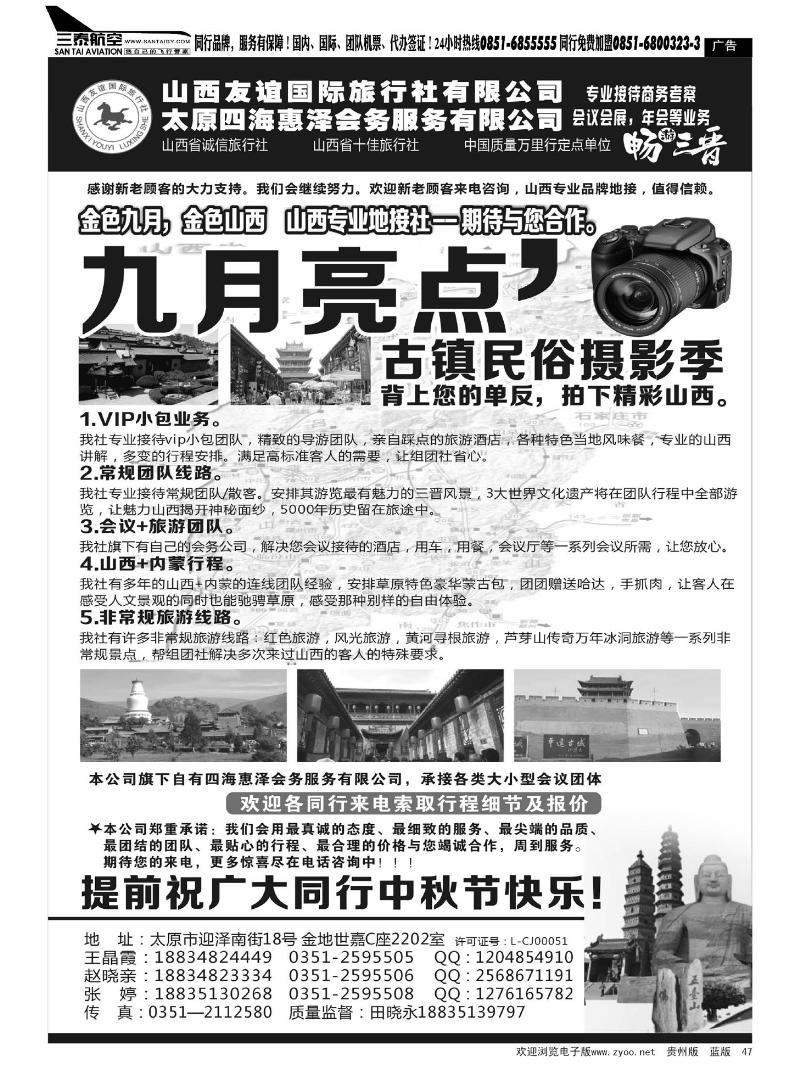 47  山西友谊国际旅行社●畅游晋蒙