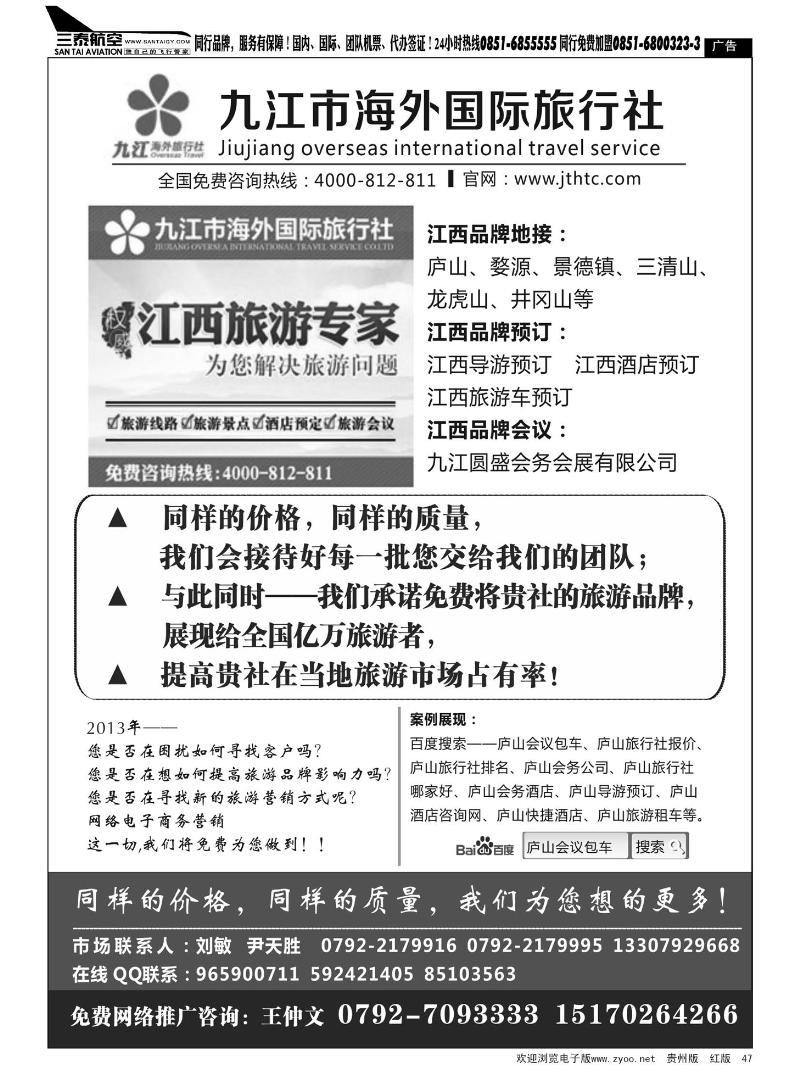 47  九江海外国际旅行社--江西专业地接
