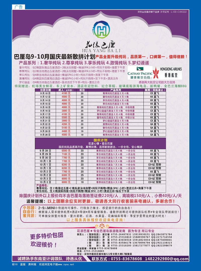 彩10  【花漾巴厘】巴厘岛9-10月份最新散拼计划