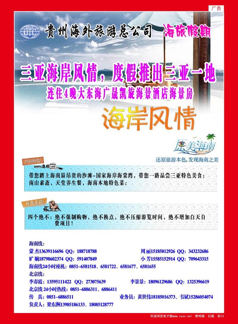 彩13  贵州海外旅游总公司——海旅假期