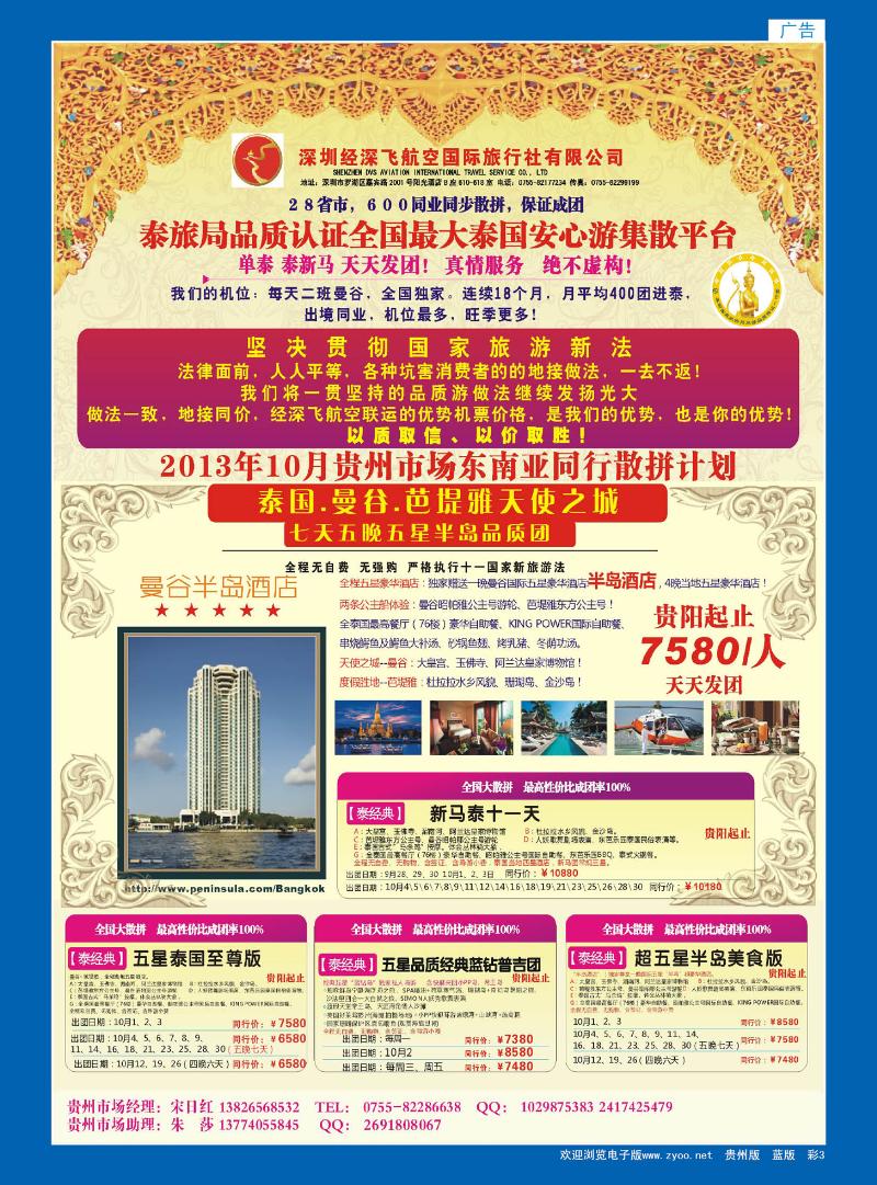 彩3  深圳经深飞航空国际旅行社—东南亚计划