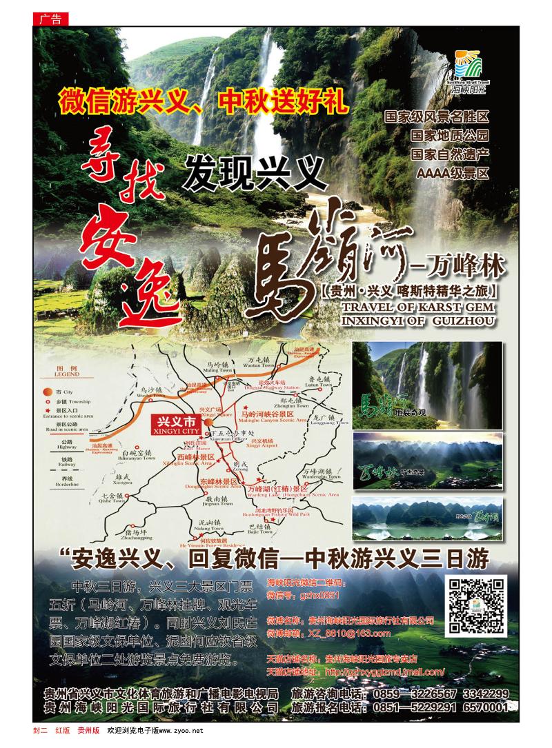 红版封二  贵州海峡阳光——寻找安逸、兴义之旅