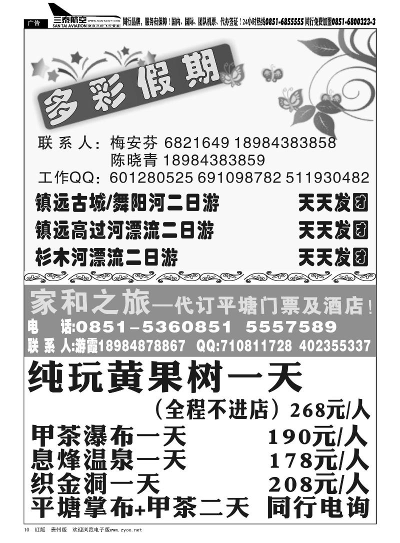 10  家和之旅——平塘、斗篷山专线