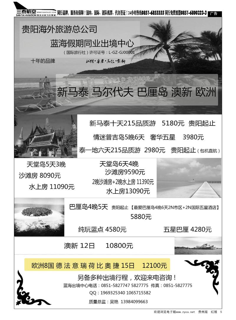 5  贵阳蓝海假期旅行社