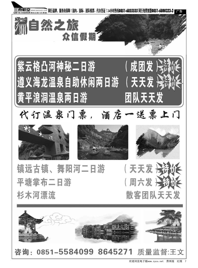 7  自然之旅众信假期