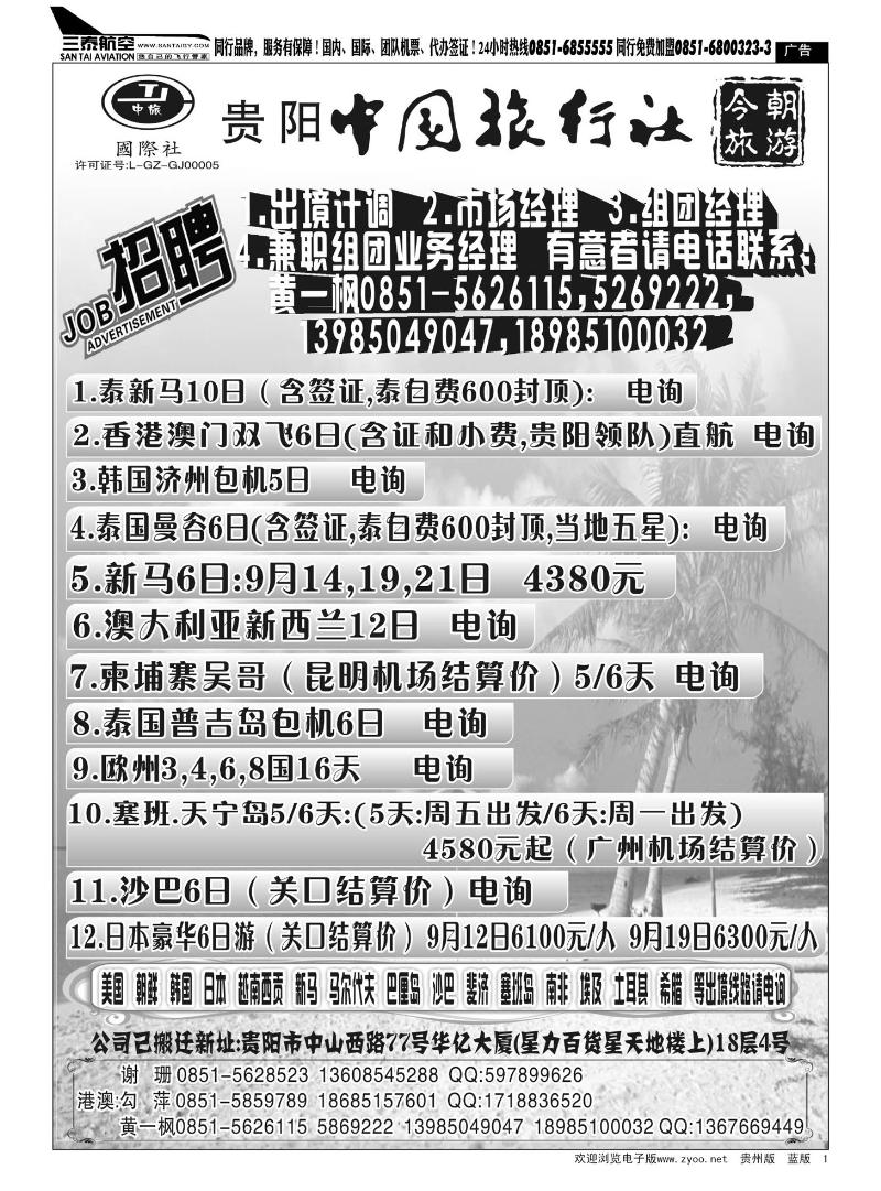 1  中旅今朝旅游