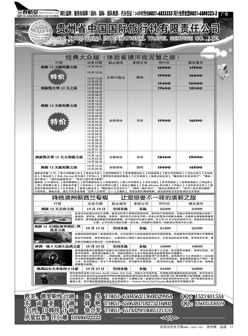 17  贵州国旅·特色澳洲、新西兰专版
